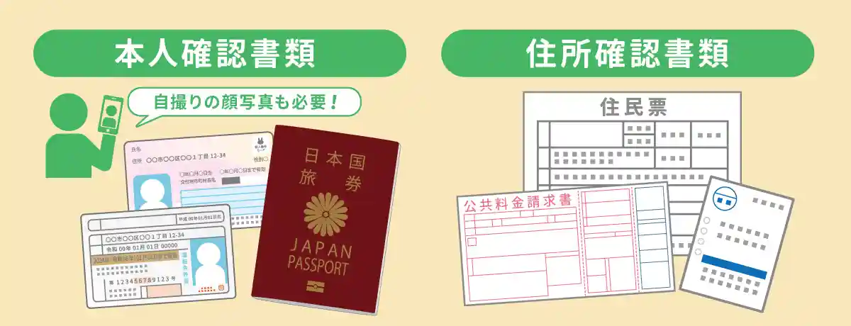 先月の本人確認不要の作成方法を正確に学ぶ